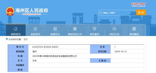 2024年第16期江苏省连云港市海州区食品安全监督抽检信息公示及网络与信息安全软件开发的重要性