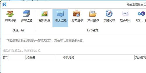 易控王信息安全管理软件19.0.180810.sc免费版 助力企业网络与信息安全筑牢防线