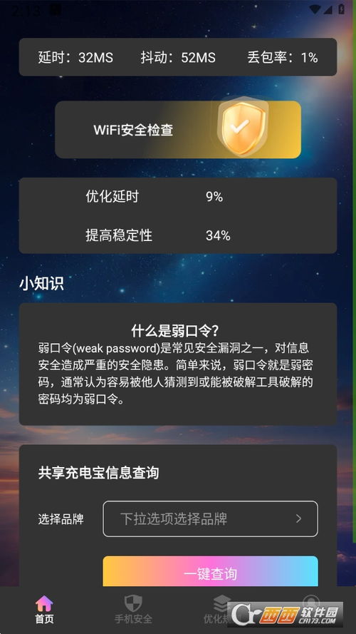 7星手机卫士手机版下载安装 7星手机卫士app最新版下载v1.0.1 2026官方中文版 西西软件下载