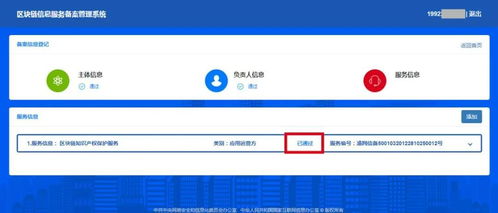 易保全旗下区块链产品再获国家网信办备案，助力网络与信息安全软件开发