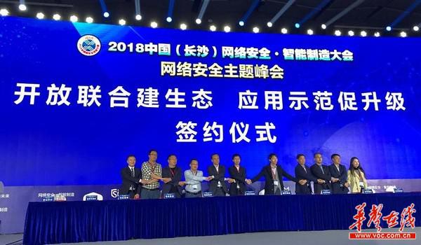 四大项目落地，共筑湖南网络安全新未来 网络与信息安全软件开发的战略引擎